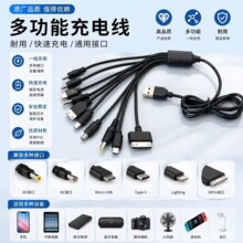 一拖十1米加长环保数据线USB手机充电线十合一多种接口可同时使用