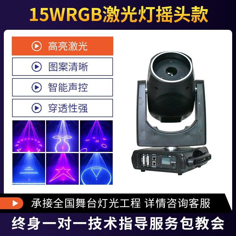 10W激光灯KTV婚庆宴会厅舞台直播演出满天星氛围灯酒吧方案设计|undefined