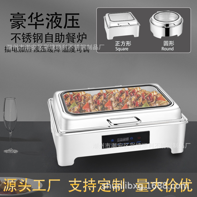 不锈钢液压餐炉商用炉酒店布菲炉餐厅自助炉保温锅可调温保温锅