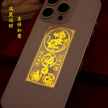批发本命年三合六合十二生肖手机贴纸吉祥如意 开运纳财贴纸代发