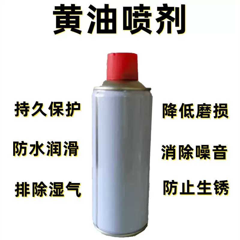 黄油喷剂液体喷雾润滑防锈剂门锁机械轴承轨道机械润滑厂家油性