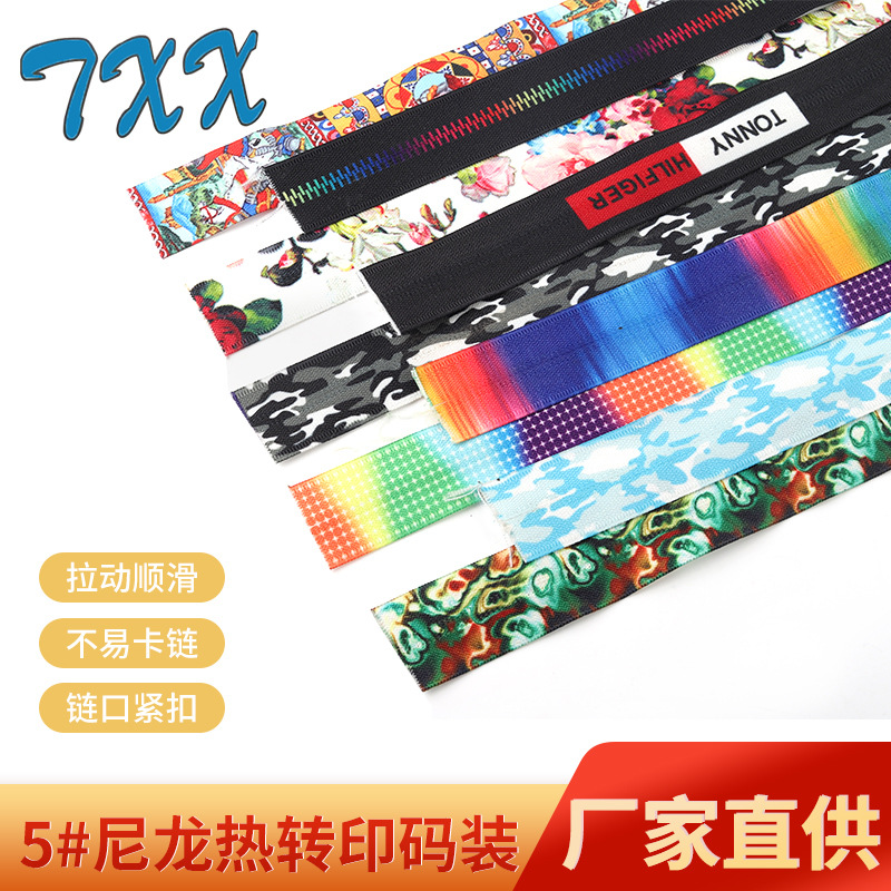 TXX拉链快速出货 按板打样热转印logo尼龙拉链码装