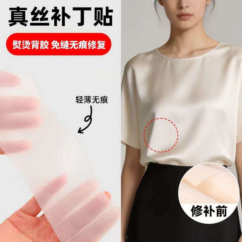 Silk Patches for Repairing Holes in Clothes, Pants, and Skirts Without Visible Seams, Iron-On Fabric Patches, No-Sew, Thin for Summer Silk Patches for Repairing Holes in Clothes, Pants, and Skirts Without Visible Seams, Iron-On Fabric Patches, No-Sew, Thin for Summer