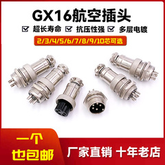 GX16固定式航空プラグメーカーは航空プラグ2 ~ 10穴防水コネクタ航空プラグを供給しています。