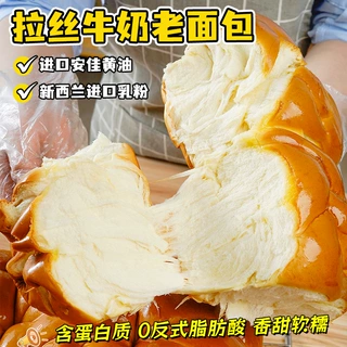 牛奶面包拉丝奶香老味休闲即食零食品早餐代餐传统糕点心批发代发