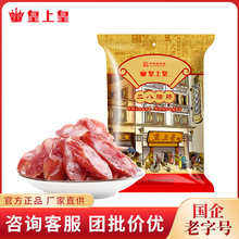 皇上皇 二八腊肠350g猪肉制品食用农产品干货便利店超市货源食品