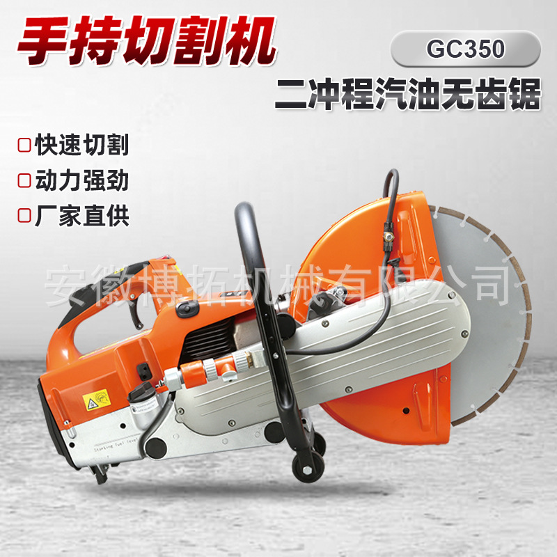 GC350汽油马路切割机手持式钢筋混凝土应急救援消防无齿锯二冲程