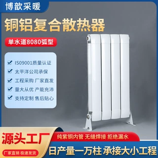 铜铝复合暖气片散热器TLF8080弧面支持定做承接工程小区医院学校