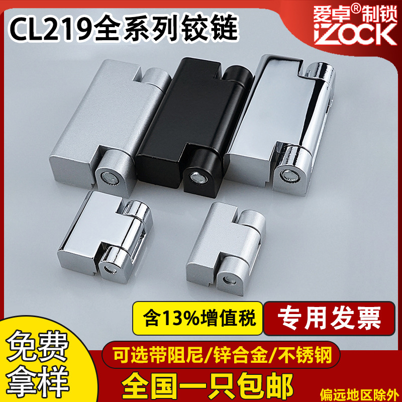 CL219-1-2-3配电箱开关机柜门合页CL734不锈钢工业阻尼铰链HL023