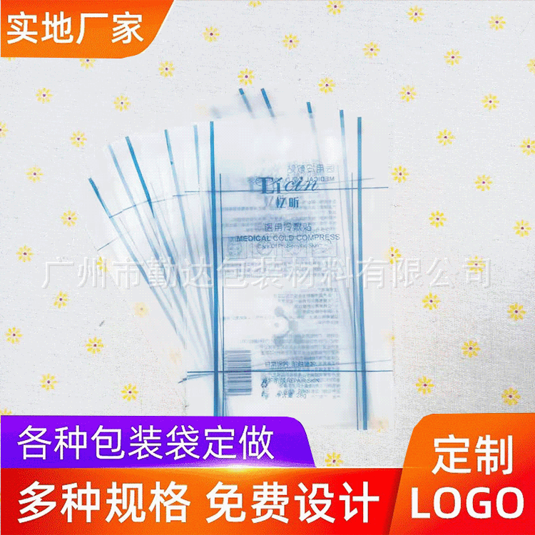 洁厕液消毒液包装袋定做 盐浴精华美容液保湿霜袋子定制 洗面奶袋