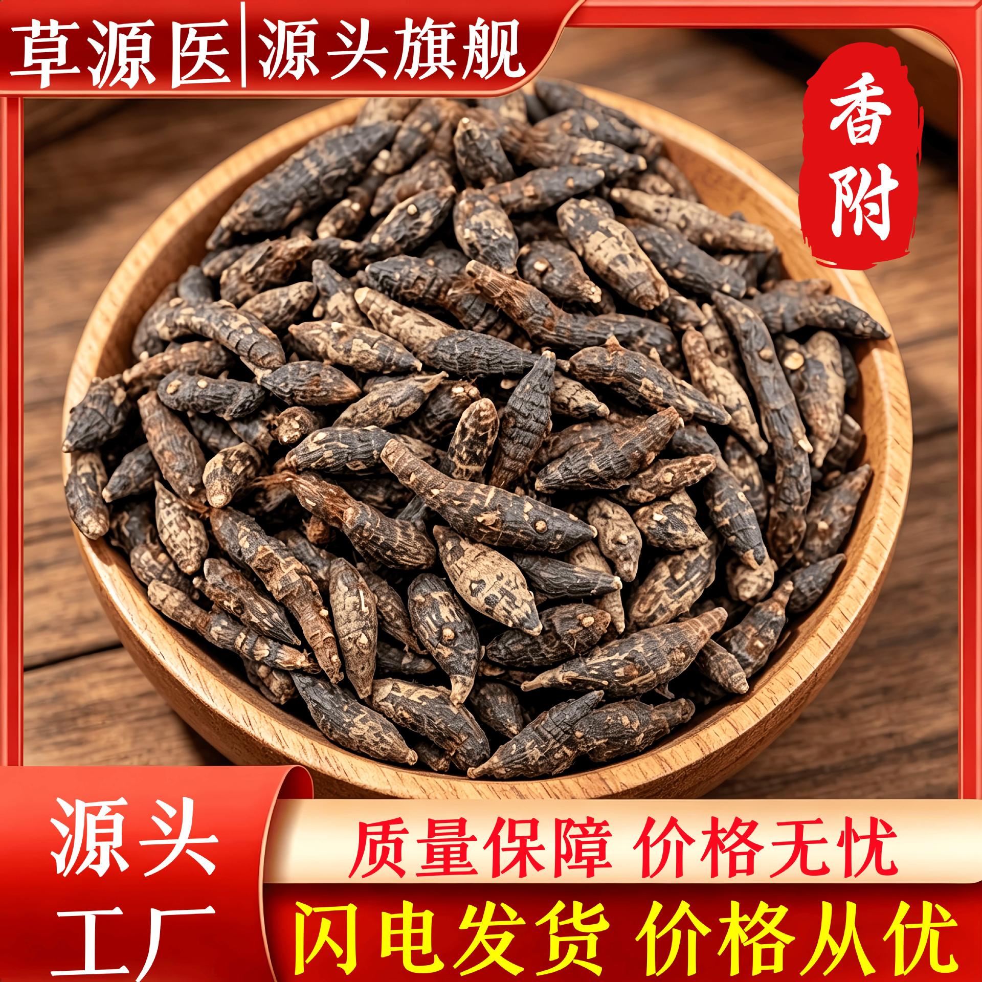 Xiang Fu Cyperus Rhizome 500g Whole Dried Nutgrass Root TCM Herbal Tea and Decoction Ingredient in use