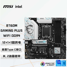 �m��̨ʽ��X ΢��B760M GAMING PLUS WIFI DDR4 ����̨ʽ�C֧��