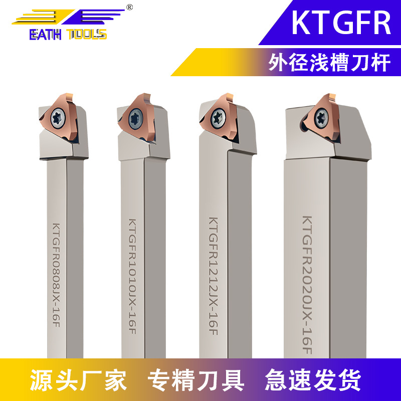 走心机外圆车刀切槽刀杆KTGFR1212JX-16F外径浅槽刀杆tgf避空刀杆