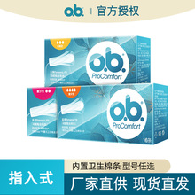 强生ob卫生棉条o.b.量多型普通型量少型卫生巾棉棒可游泳