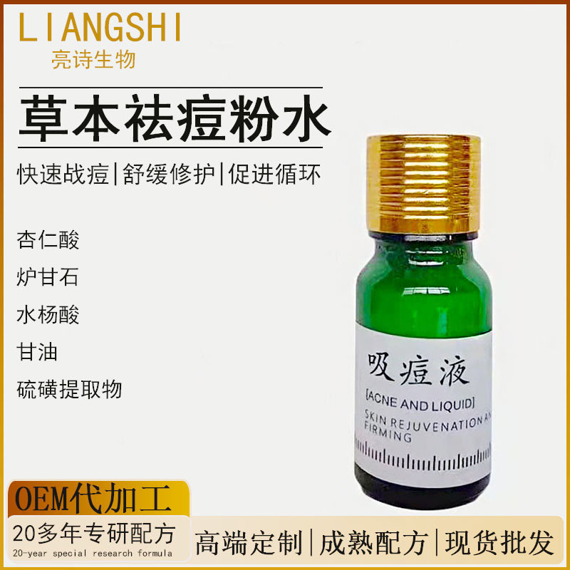 Double Acid Acne Skin Powder Water Acne Absorbing Liquid Acne Cyst Acne Thickening Acne Cleansing Liquid Acne Eliminating Powder Water Beauty Salon