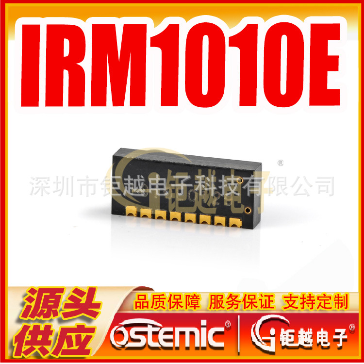 IRM1010 红外数据传输器 IRM1010E 红外通讯模组Irda