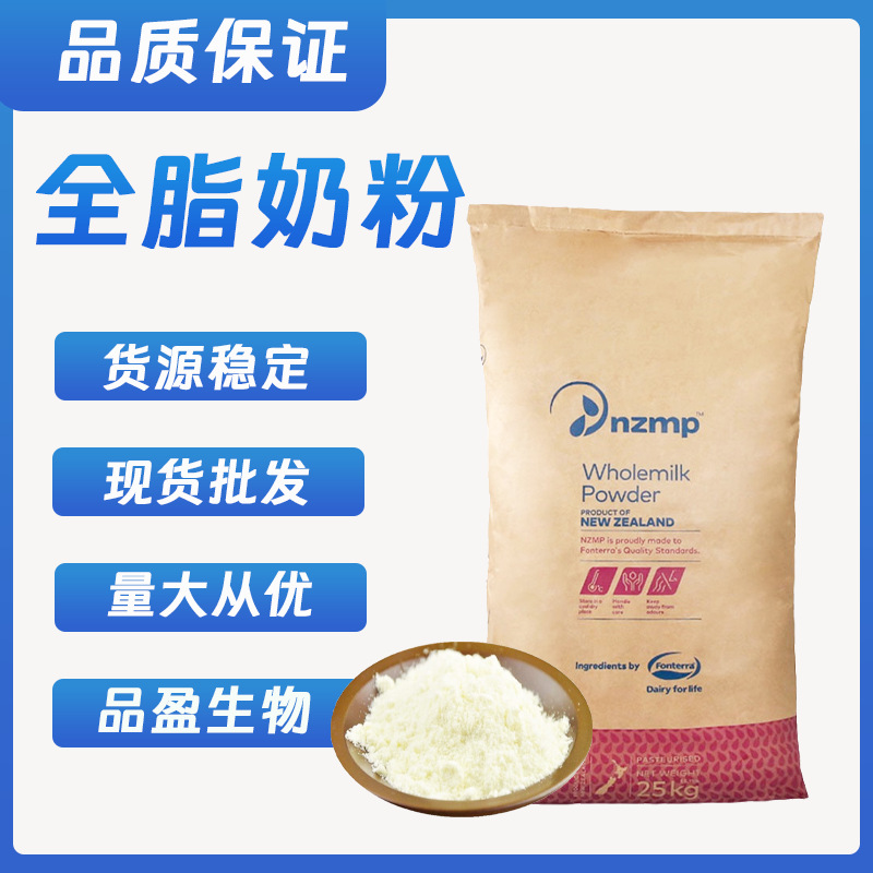 新西兰恒天然全脂奶粉蒙牛全脂奶粉 牛轧糖麻辣烫炒酸奶原料NZMP