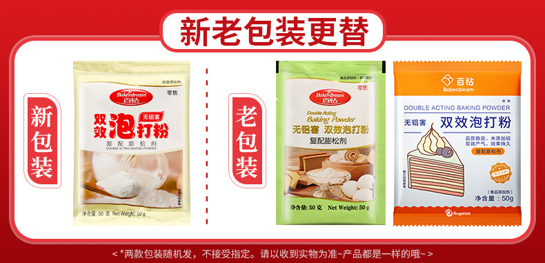 安琪百钻双效泡打粉【无铝害】50克新老包装.jpg