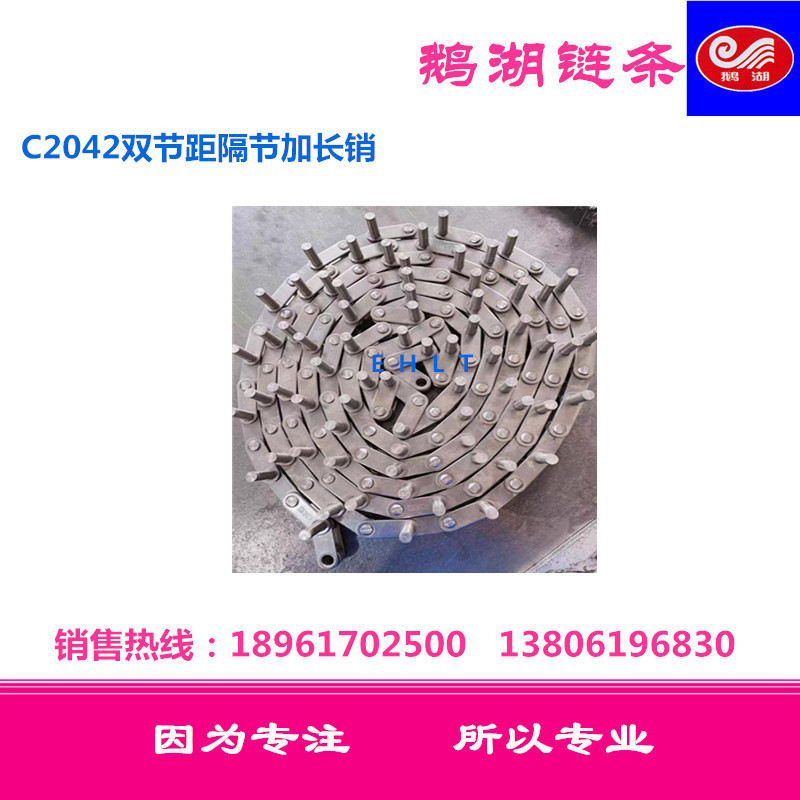 C2042双节距隔节加长销