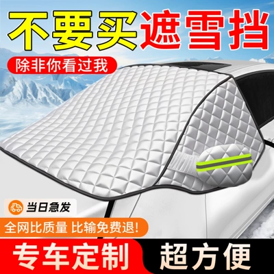 Cover, Winter Anti-Frost, Sun Protection, Car snow shield