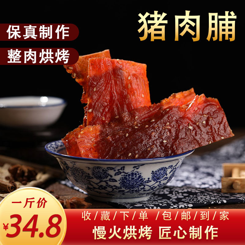 味乐纯猪肉脯休闲网红肉干小零食特产美食边角料肉干一斤