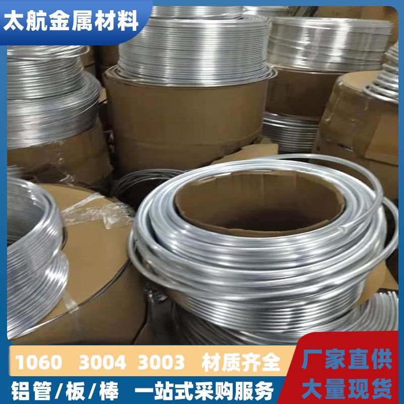 1060铝盘管1050A 1070纯铝管空调制冷散热导热薄壁空心无缝铝管