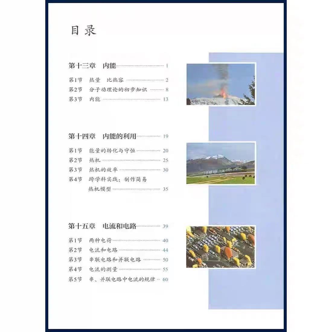 2026 First Semester of Junior High School Grade 9, Complete Set of Textbooks for the People's Education Press Physics Curriculum 2