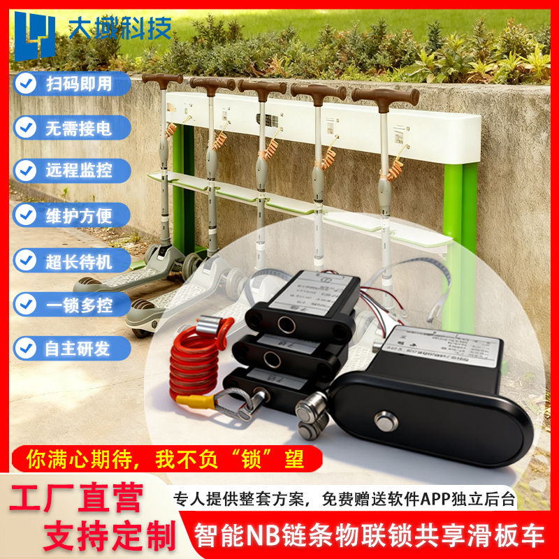NB链条锁共享儿童滑板车平衡车锁桩一体共享扫码支付智能NB物联锁