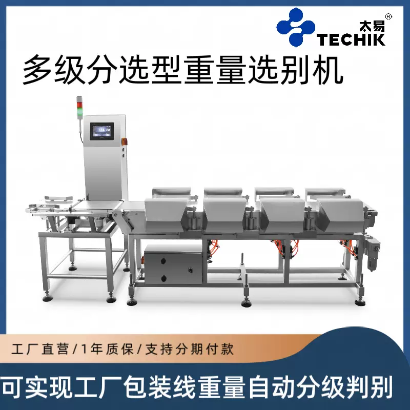 太易多级分选称重机在线重量检重称流水线秤皮带秤输送皮带式智能