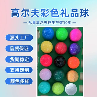 高尔夫彩色礼品球logo定制颜色多样空白球礼品球源头工厂