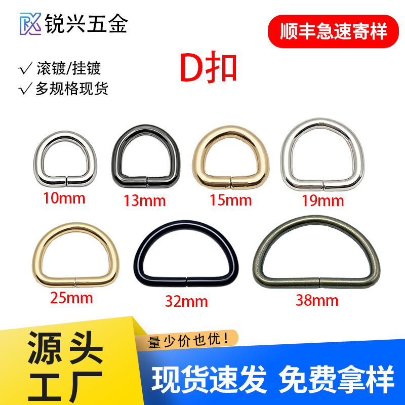 厂家直销箱包五金配件金属D扣 织带包包d字扣半圆扣铁线d型肩带扣