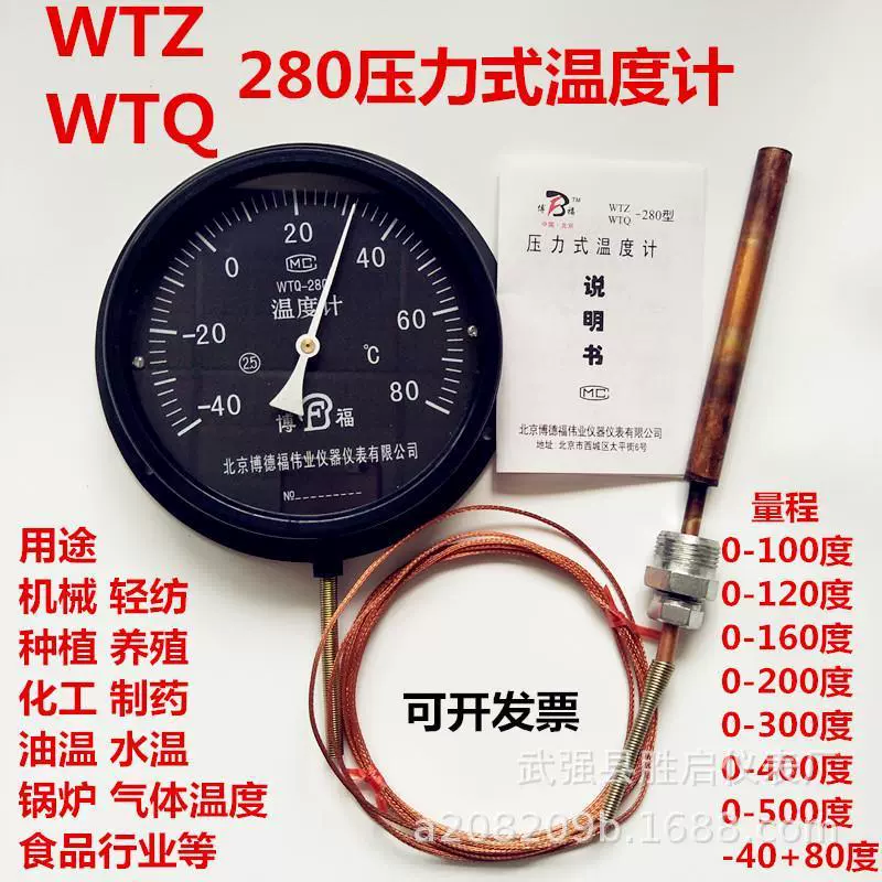 WTQ-280 указательный термометр давления 0-200 градусов хвостовая линия 5m котловая труба температура масла температура воды химическая промышленность