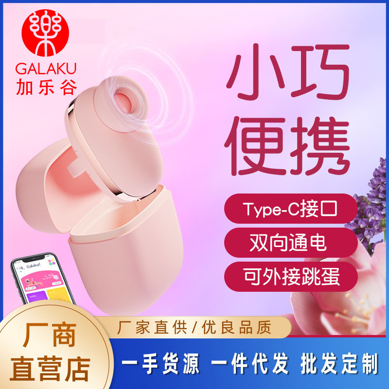 GALAKU Gale Valley Small Magic Box APP Intelligent Remote Control Sucker Egg Jumping Sucking Beads Licking Milk Clip Adult Masturbation