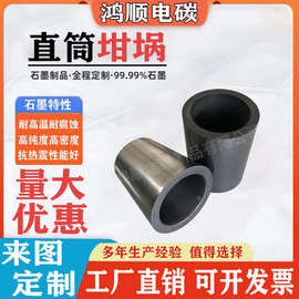 高纯石墨直筒坩埚耐高温耐腐蚀可熔金银铝铜高温炉单双环石墨坩埚