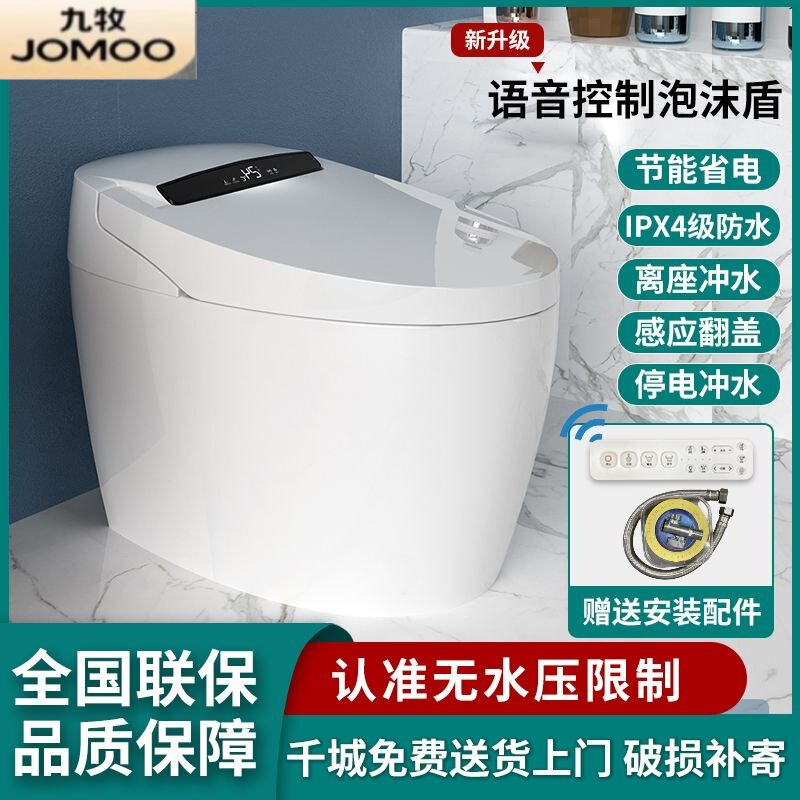 九牧JOMOO智能马桶无水压限制电动虹吸坐便器免费测量坑距安装|undefined
