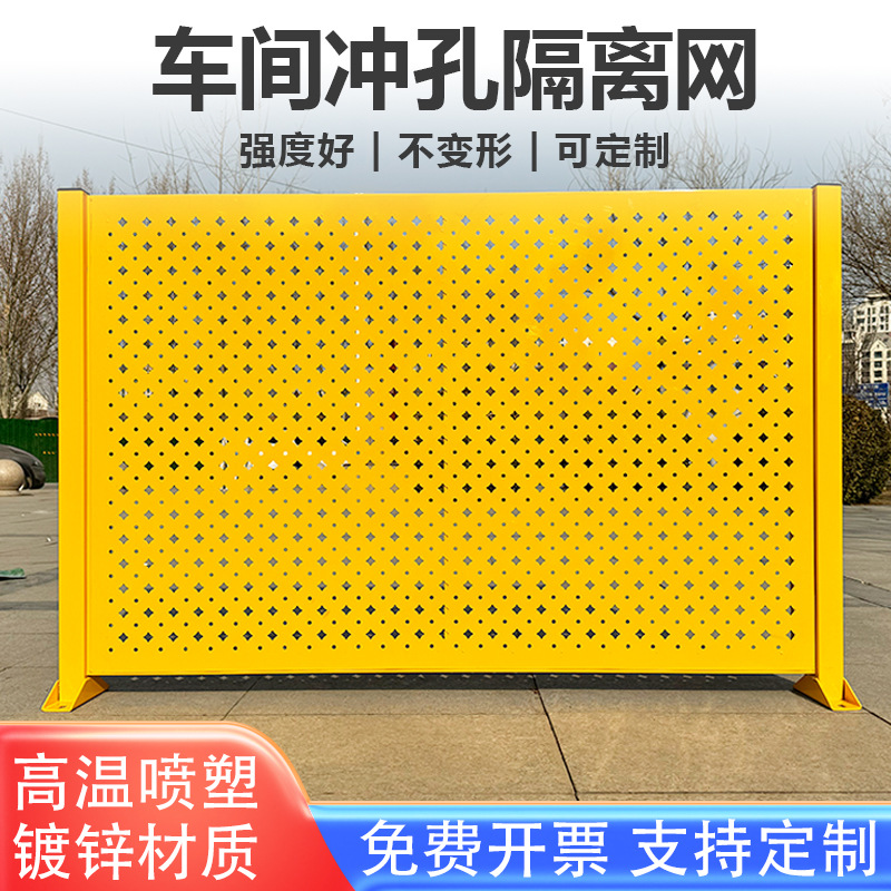 冲孔车间隔离网洞洞板护栏网工厂设备仓库隔断冲孔板防尘车间用