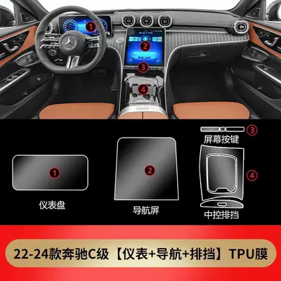 Car interior film C260L/C200L interior film central control - 24-models-with-dual-large-screens-gear