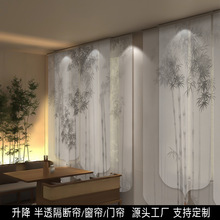 新中式隔断帘半透纱帘客厅卧室升降电动民宿茶室书房客厅卷帘窗帘