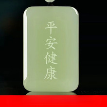正品支持复检和田玉平安无事牌男女情侣款玉吊坠湖水绿玉当季新品