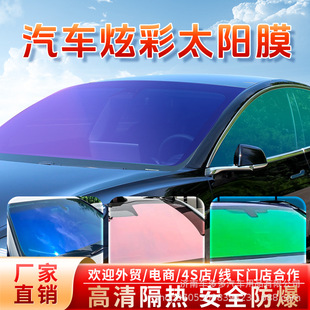 Rose Ghost Colorful Car Glass Film Front Windshield Sunscreen Insulation Film Glass High Privacy Imperial Purple Solar Film