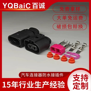 DJ70228-6.3-11/21 汽车电子扇插头 喷油嘴插头 连接器
