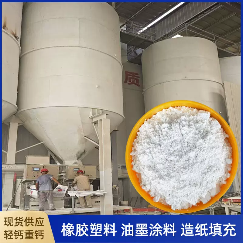 厂家批发轻钙橡胶塑料电缆填充轻质碳酸钙粉涂料造纸重钙粉轻钙粉