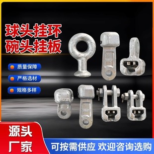 Hot-Dip Galvanized Ball Head Hanging Ring for Power Optical Cable Power Equipment Hot-Dip Galvanized Qp-0750 Suspended Ball Hanging Ring
