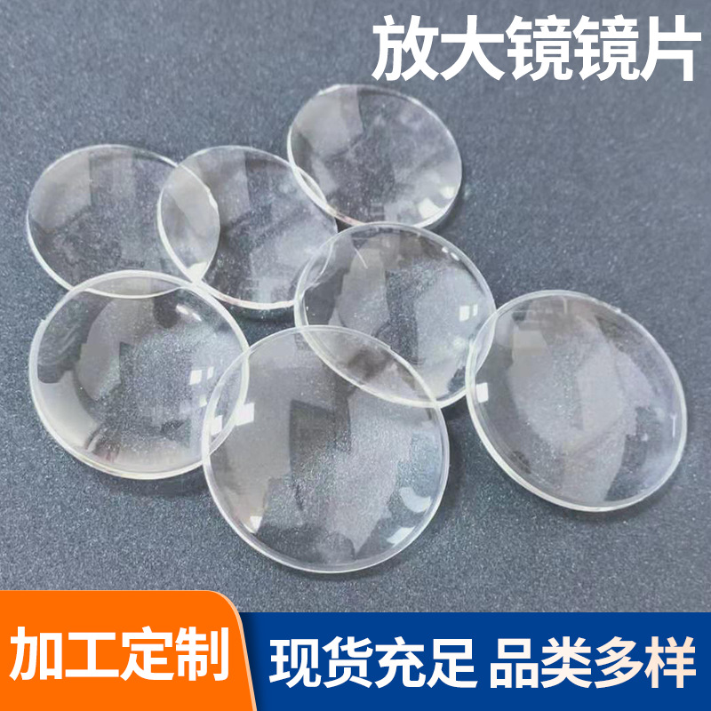 厂家供应放大镜棱镜透镜 光学平凸透镜双凸透镜加工定 制