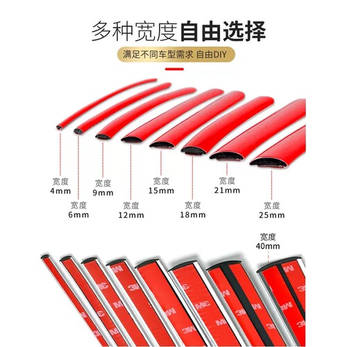 Car decorative strips, window strips, red chrome-plated strips, mesh body door anti-collision strips, bumper strips, self-adhesive strips