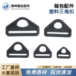 多尺寸塑料三角环 箱包肩带固定扣 户外织带塑胶三角扣 背包辅料