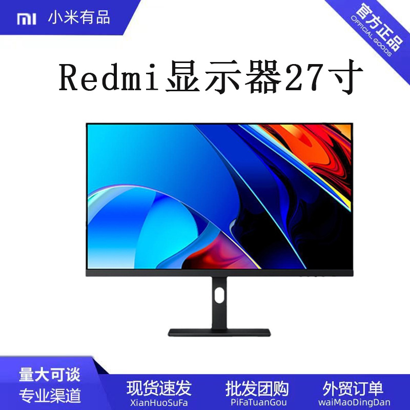 适用于Redmi显示器27英寸4K专业办公设计Type-C反向充电液晶显