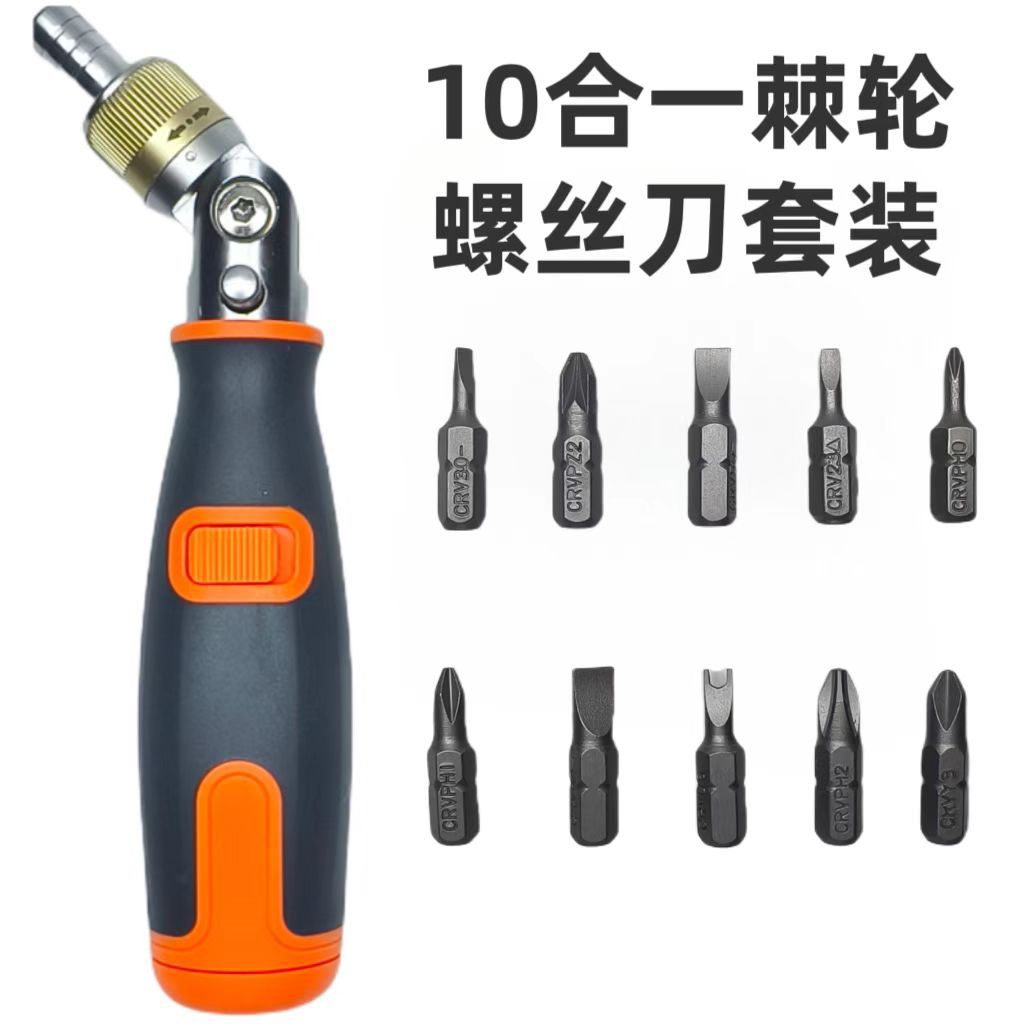 10合1多功能螺丝批多角度棘轮五金工具拐角螺丝刀套装磁性吸头