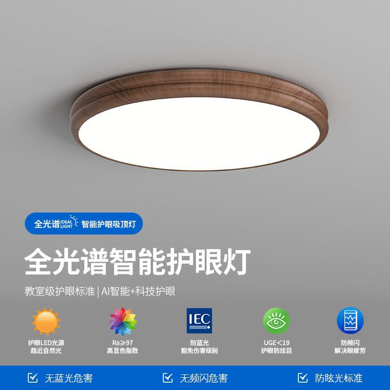Ancient Style Ceiling Lamp Modern Simple Retro Walnut Grain Round Eye Protection Bedroom Study Aisle Lamp