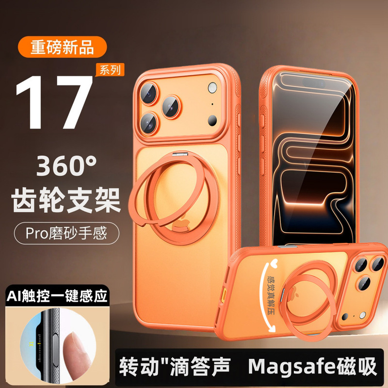 Suitable for Apple 17 Mobile Phone Case Magsafe Magnetic Gear Damping 360 Bracket Iphone16Pro Mobile Phone Case